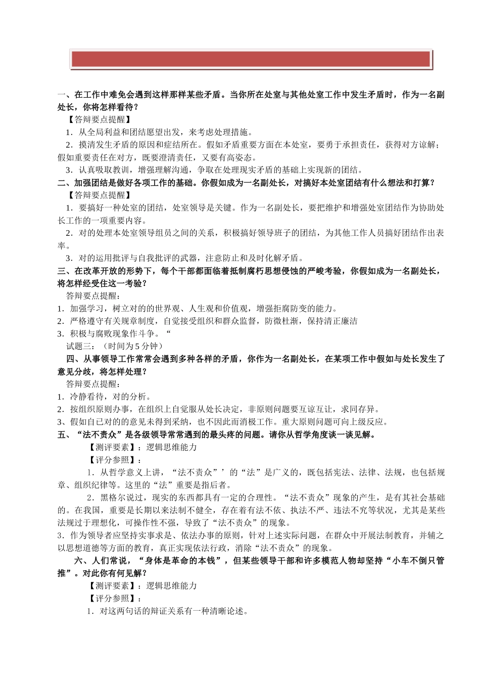 2025年公开选拔领导干部典型面试题及评析_第2页