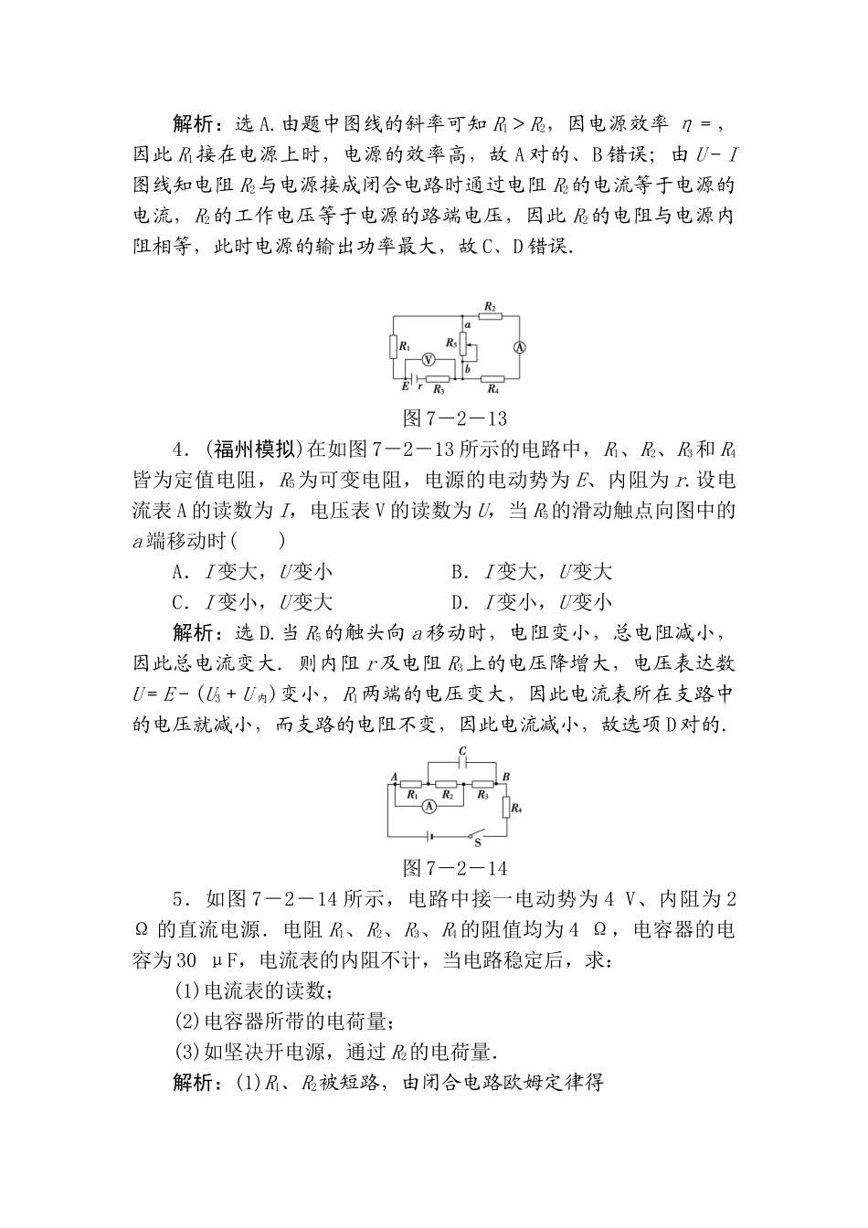 2025年高一物理下册知识点达标检测试题_第2页