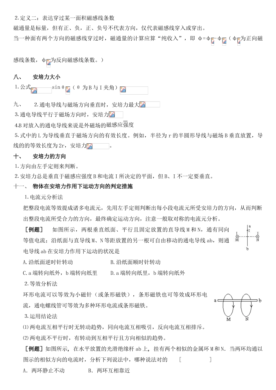 2025年物理选修31磁场知识归纳_第2页