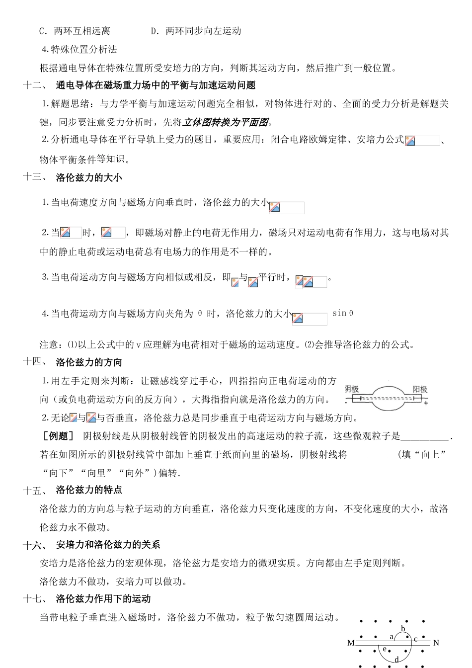 2025年物理选修31磁场知识归纳_第3页