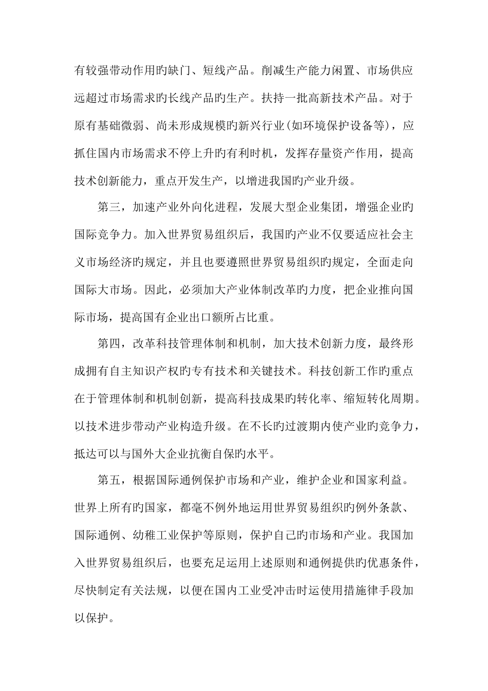 2025年国家公务员面试题目20问_第2页