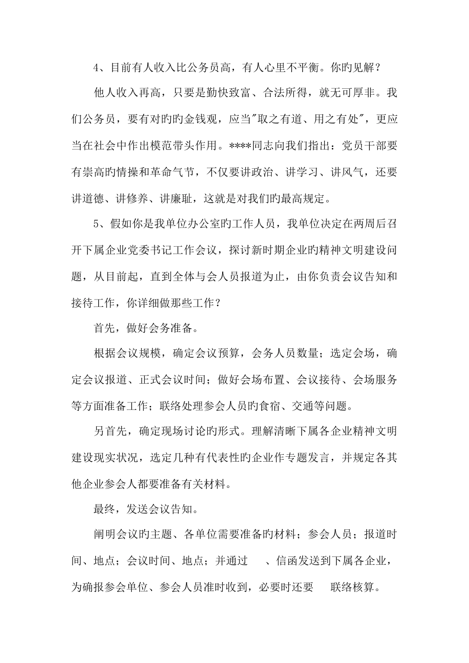 2025年国家公务员面试题目20问_第3页