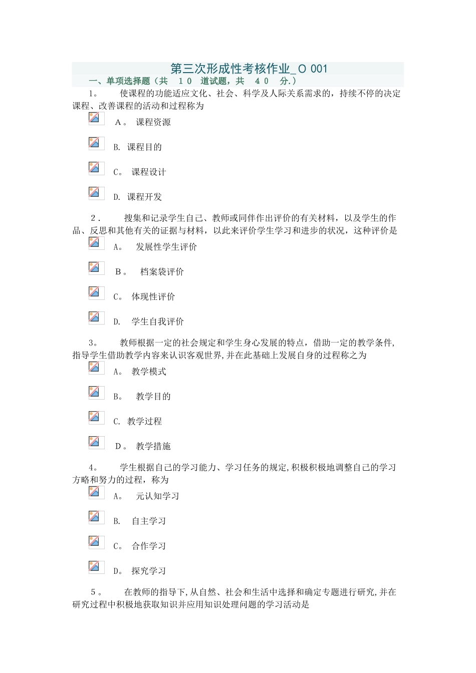 2025年教育学专科第三次形成性考核作业_第1页