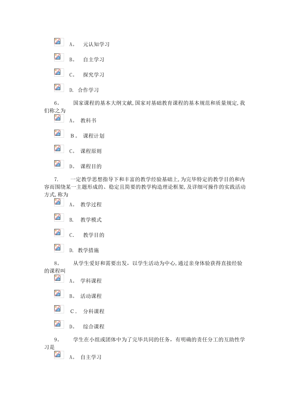 2025年教育学专科第三次形成性考核作业_第2页