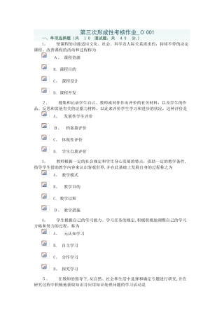 2025年教育学专科第三次形成性考核作业