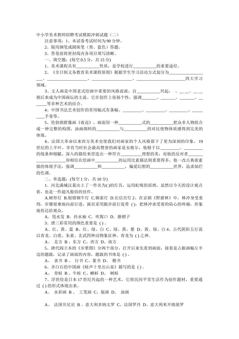 2025年中小学美术教师招聘考试模拟冲刺试题_第1页