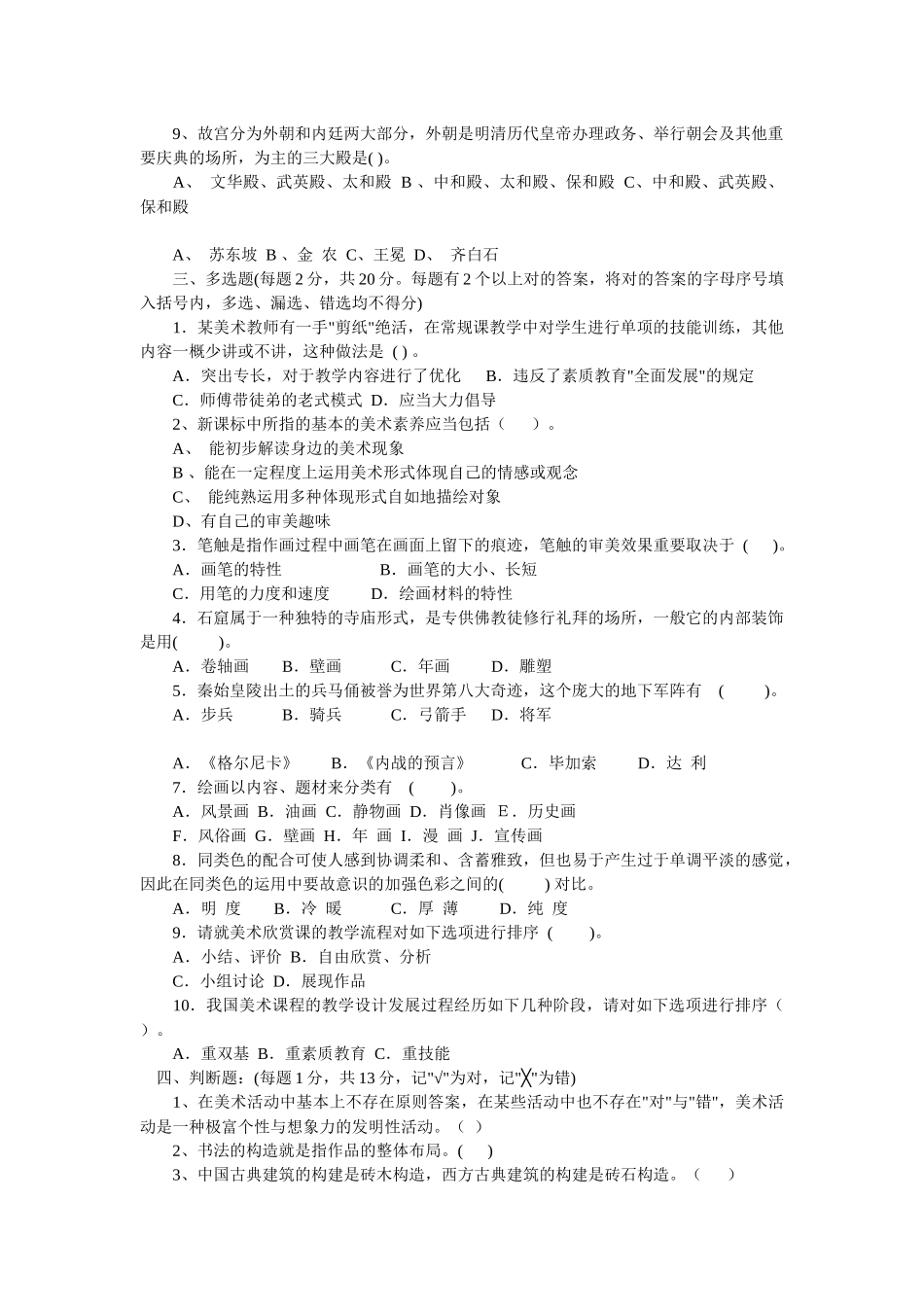 2025年中小学美术教师招聘考试模拟冲刺试题_第2页