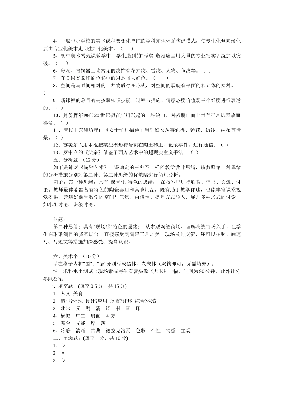 2025年中小学美术教师招聘考试模拟冲刺试题_第3页