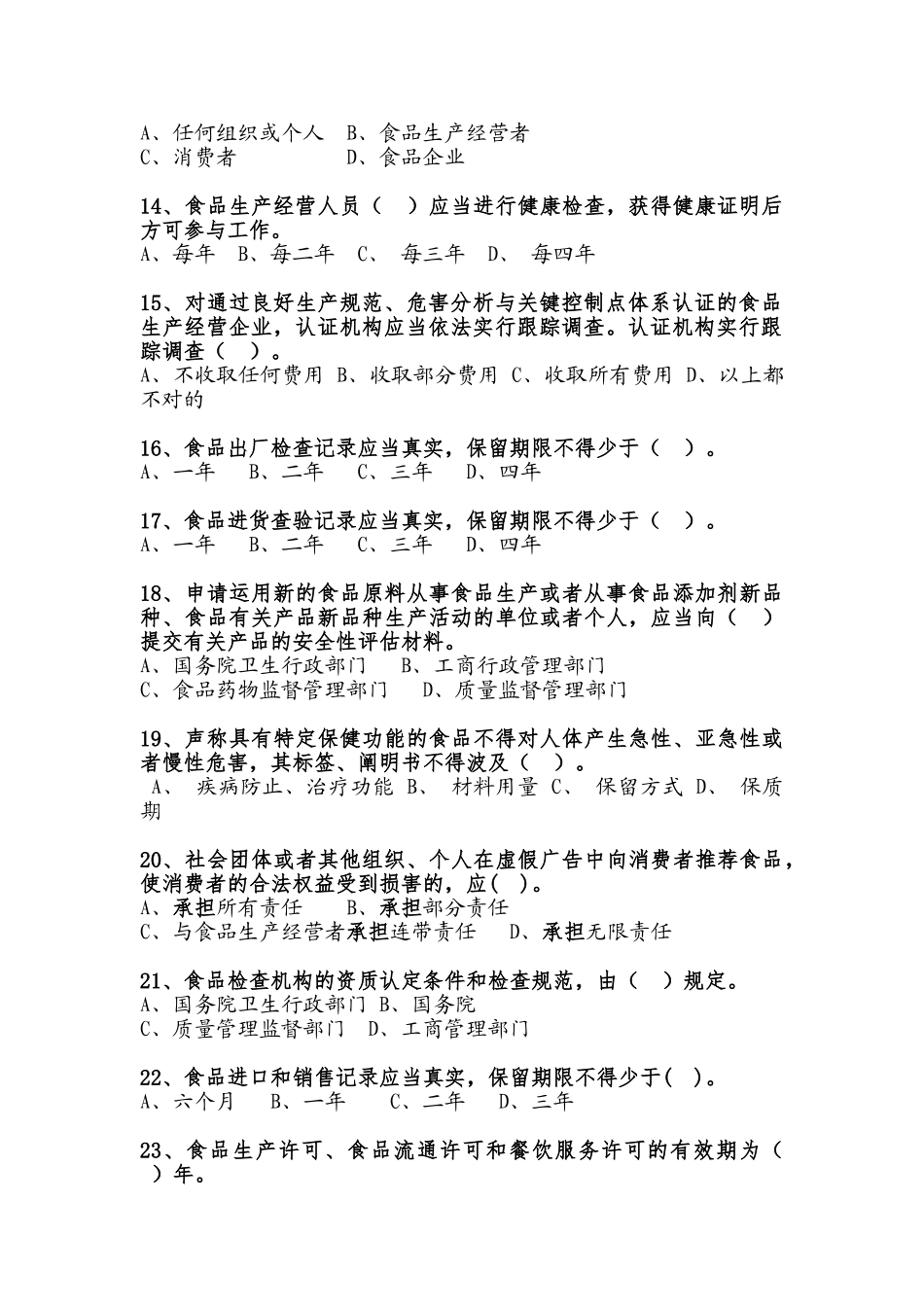 2025年全国食品安全法律知识竞赛_第3页