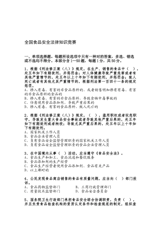 2025年全国食品安全法律知识竞赛