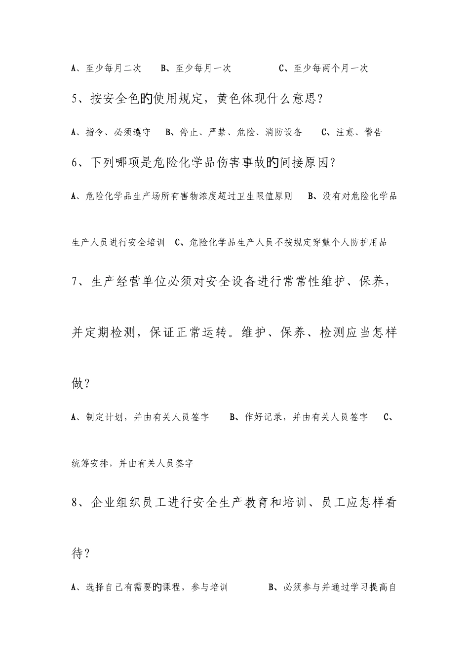 2025年安全知识测试题_第2页