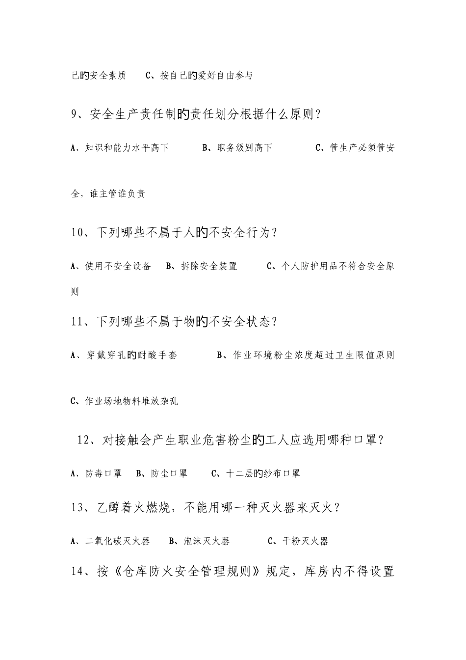 2025年安全知识测试题_第3页