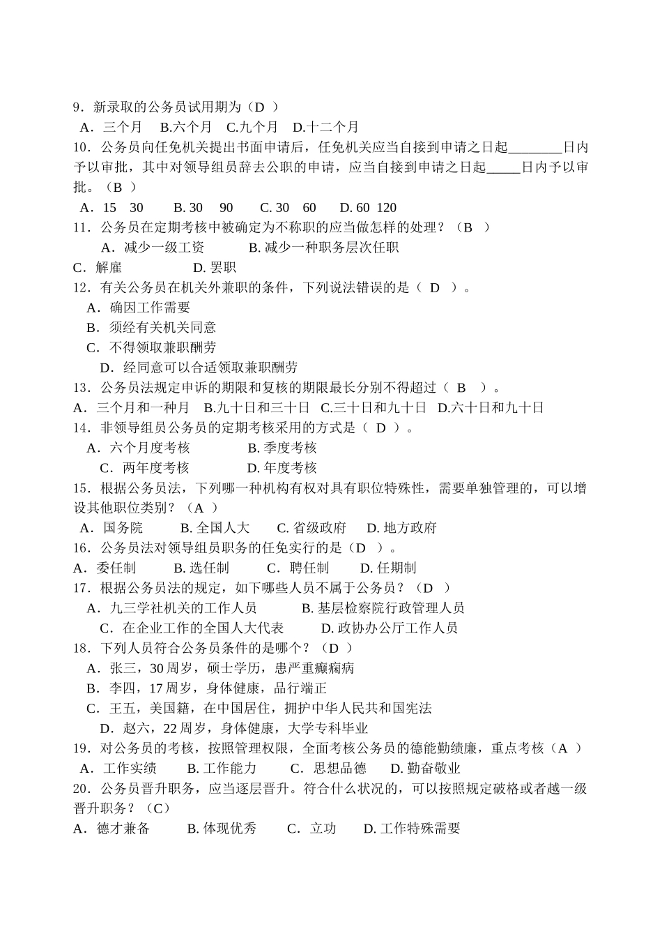 2025年电大公务员制度讲座考试答案_第2页