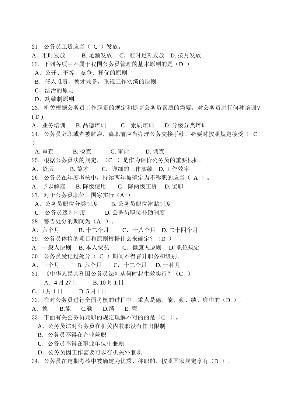 2025年电大公务员制度讲座考试答案_第3页