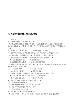 2025年电大公务员制度讲座考试答案