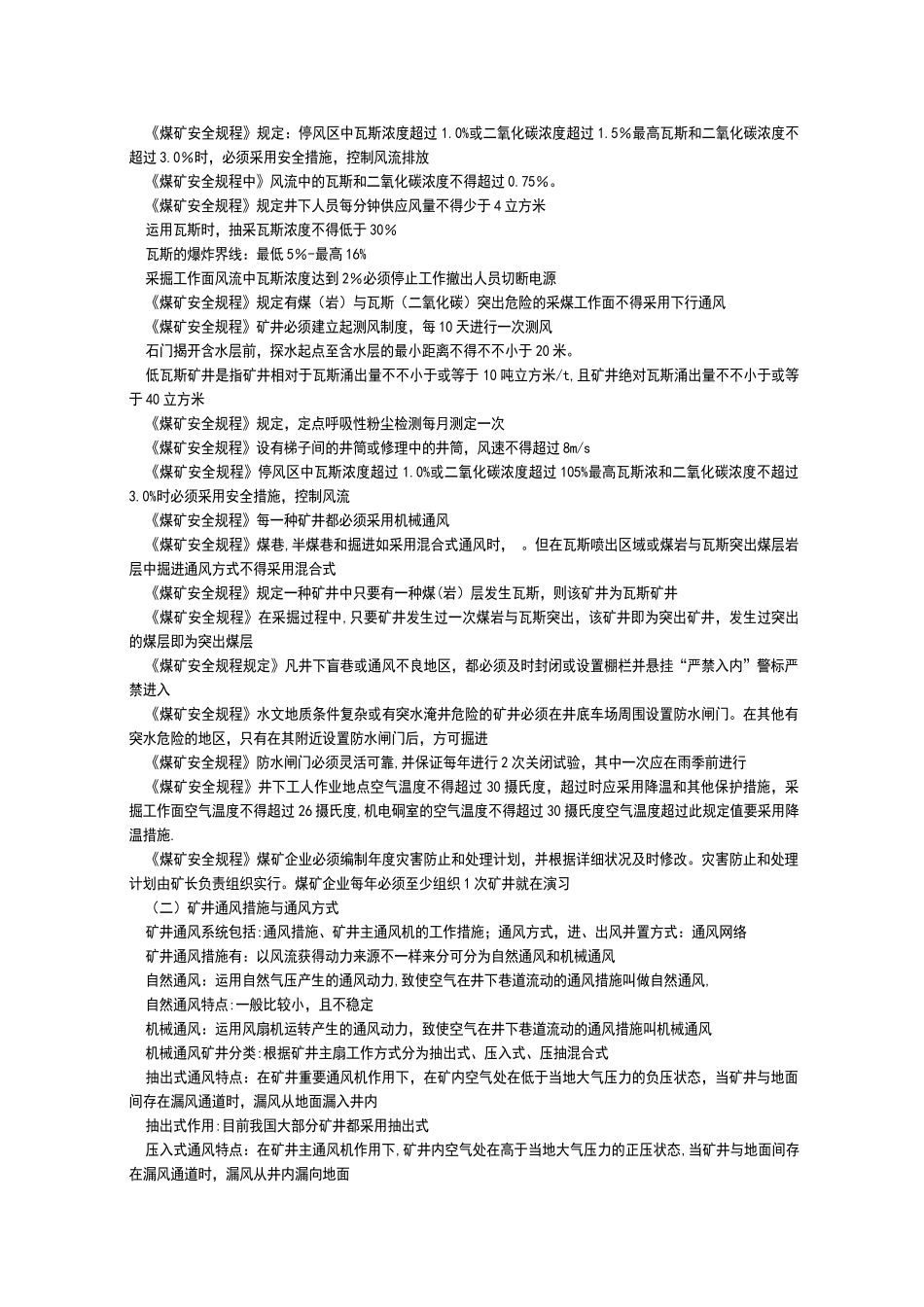 2025年矿井通风与安全知识点总结_第3页