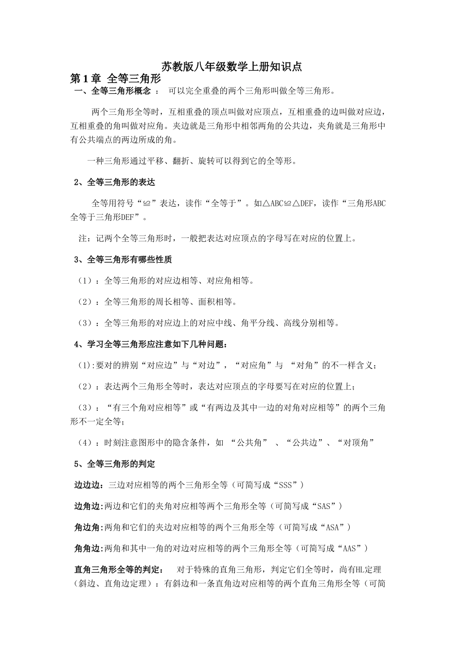 2025年苏教版八年级数学上册知识点详细全面精华_第1页