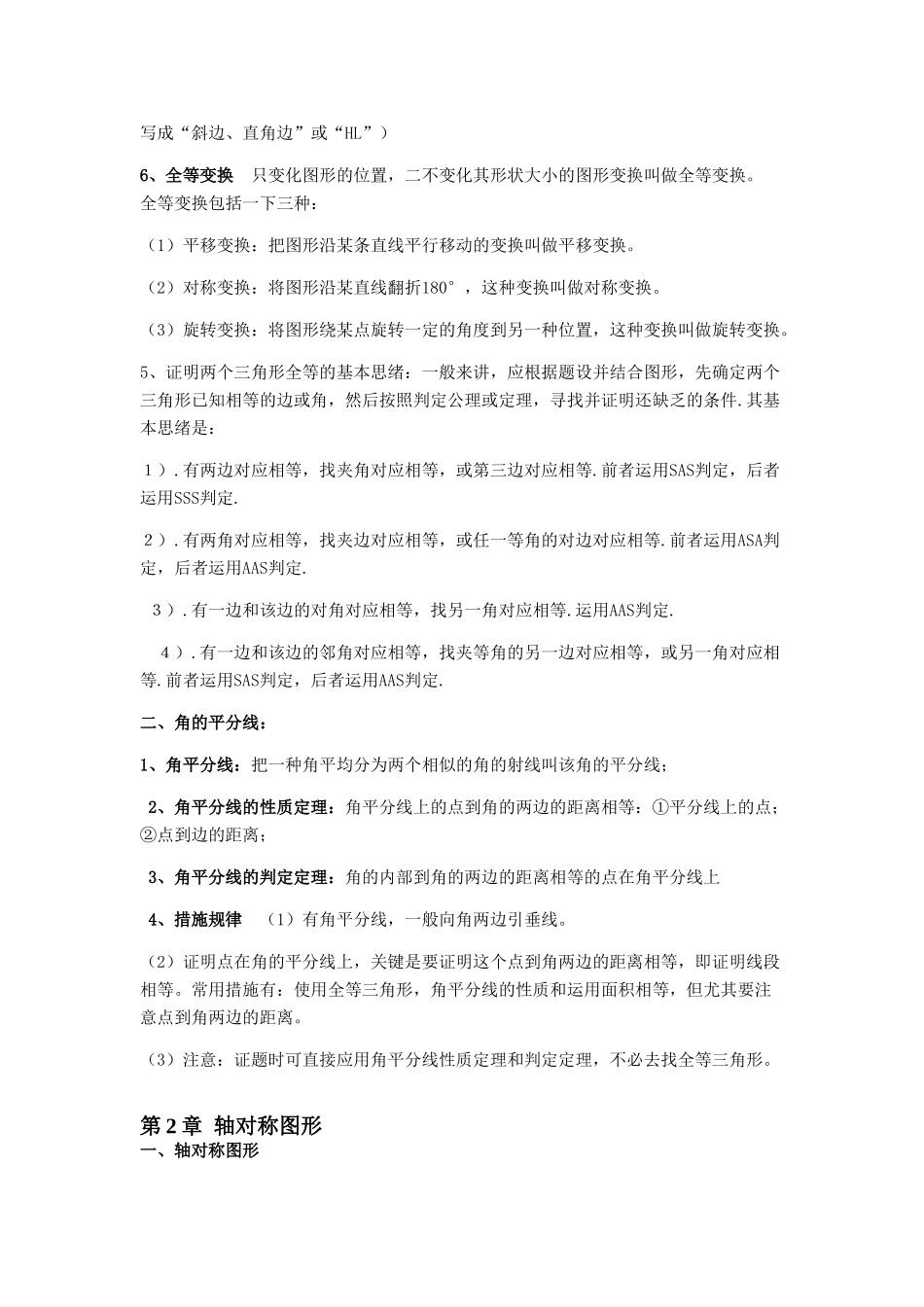 2025年苏教版八年级数学上册知识点详细全面精华_第2页