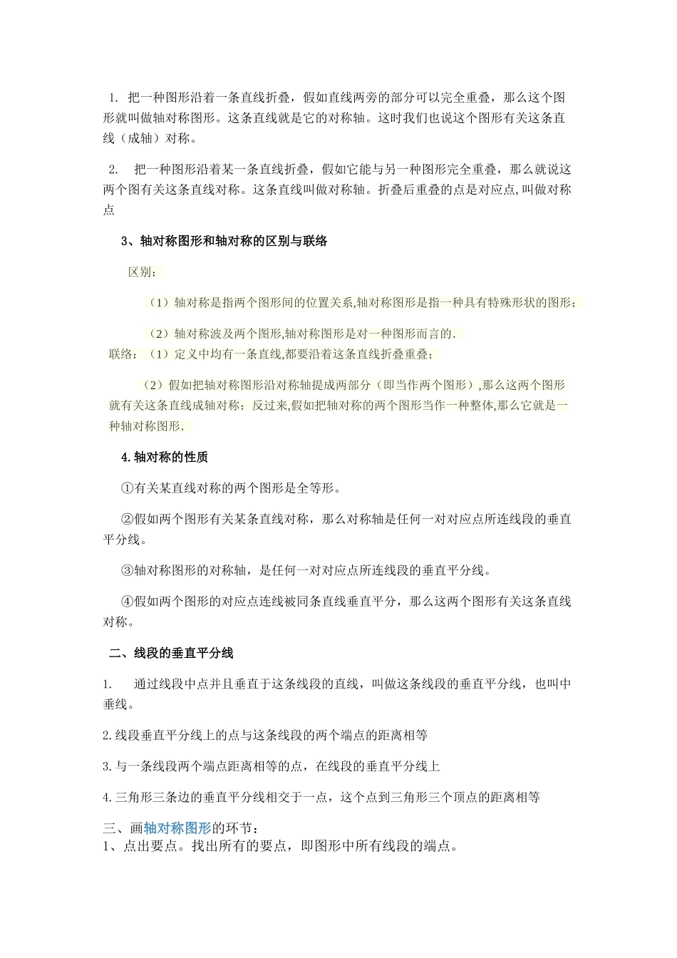 2025年苏教版八年级数学上册知识点详细全面精华_第3页