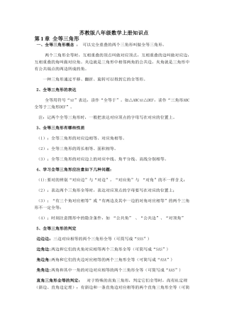 2025年苏教版八年级数学上册知识点详细全面精华