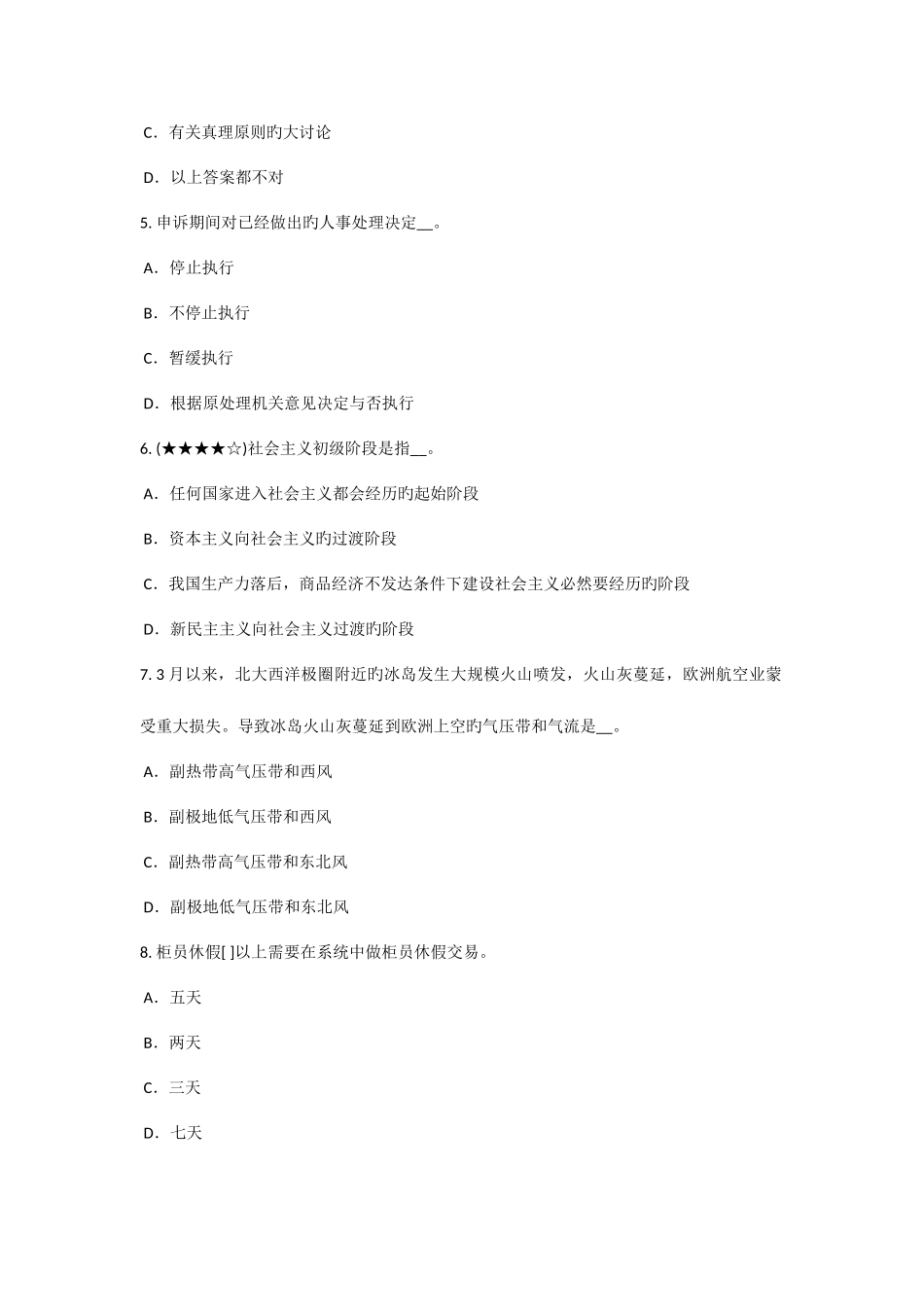 2025年安徽省农村信用社招聘传统法律考试试题_第2页