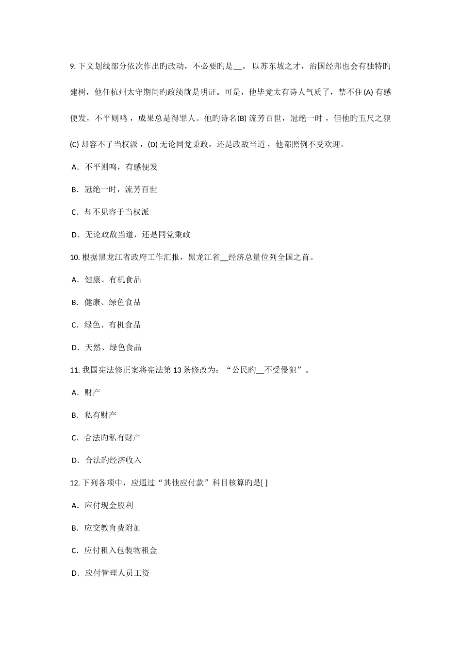 2025年安徽省农村信用社招聘传统法律考试试题_第3页