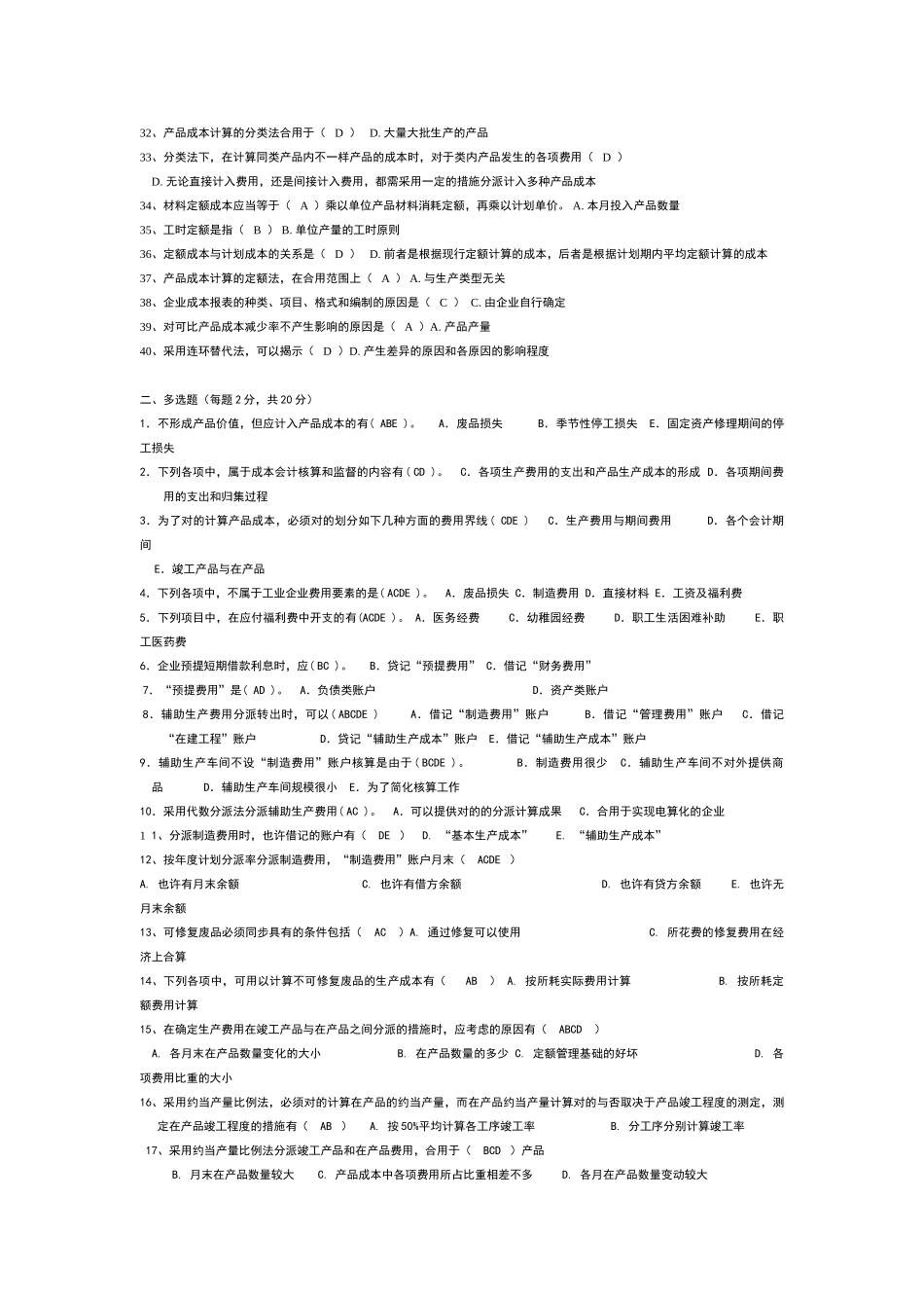 2025年成本会计形成性考核册题目及答案_第2页