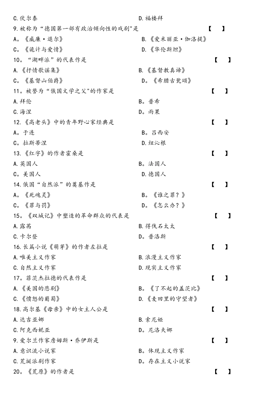 2025年04真题00540外国文学史含解析_第2页