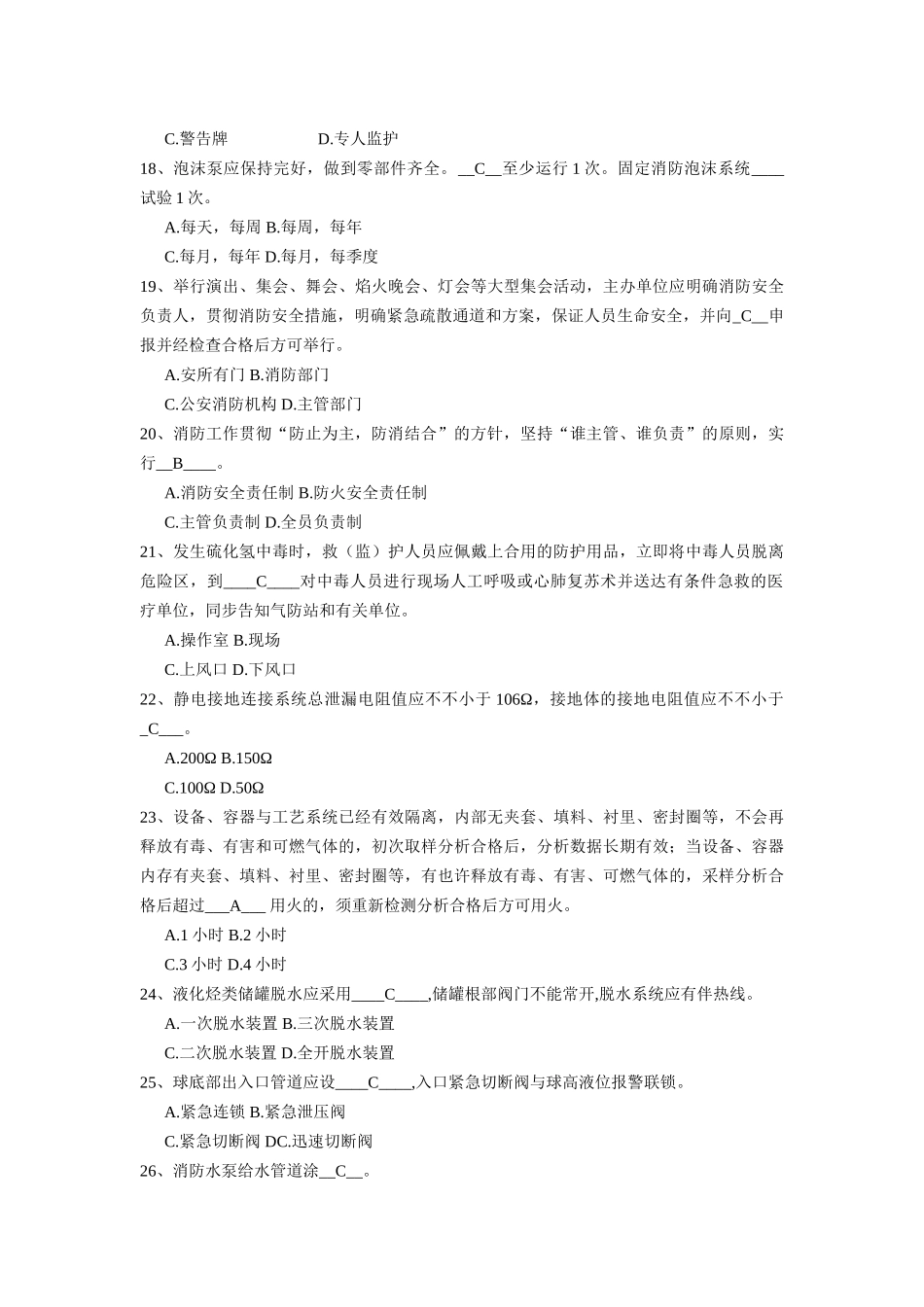 2025年安全生产监督管理制度竞赛试题A卷_第3页