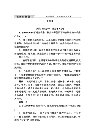 2025年高二语文知识点演练自测题