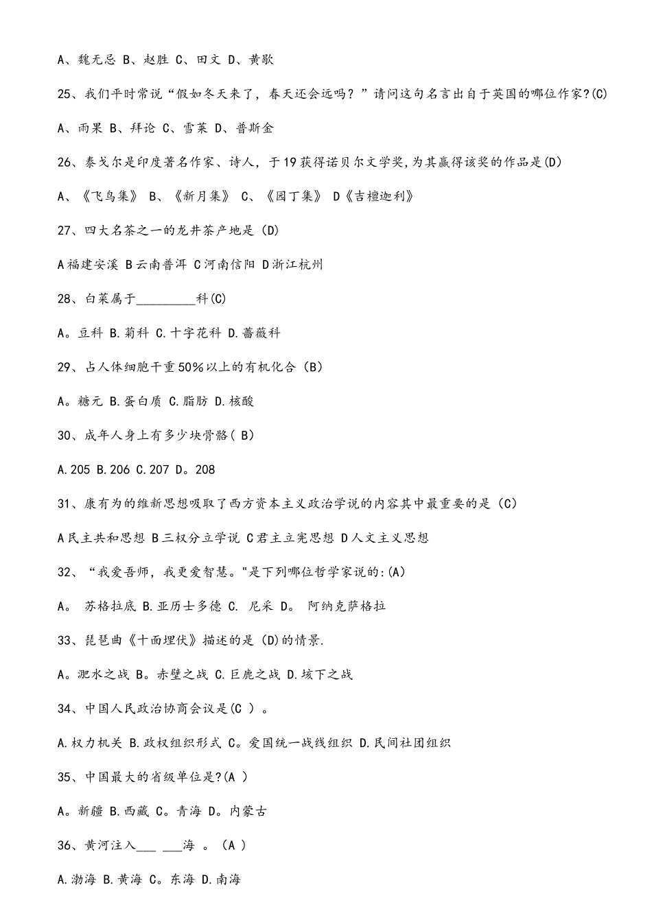 2025年百科知识竞赛试题100道及答案_第3页