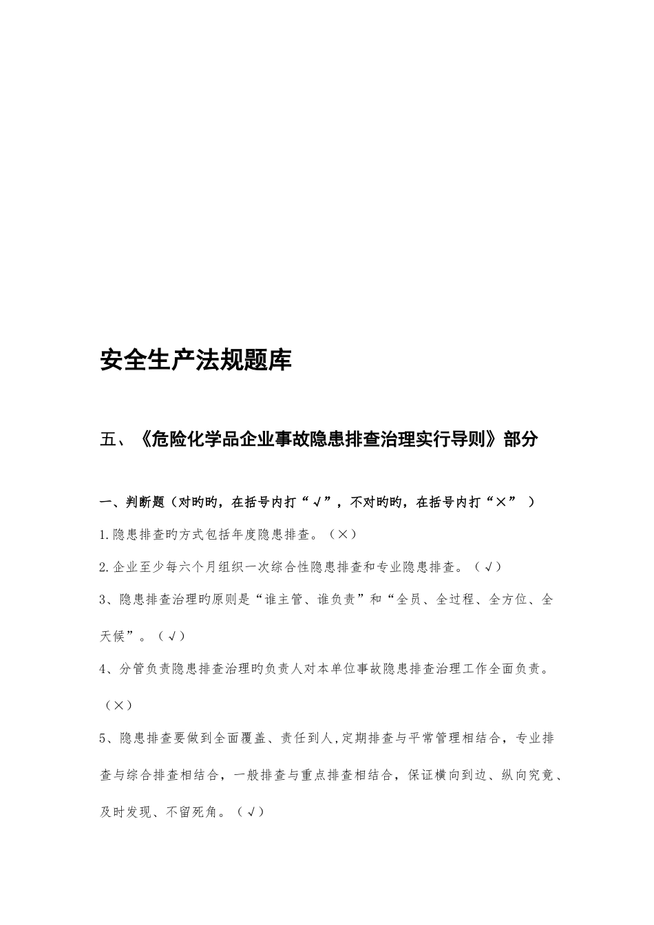 2025年安全生产法规题库附答案_第1页