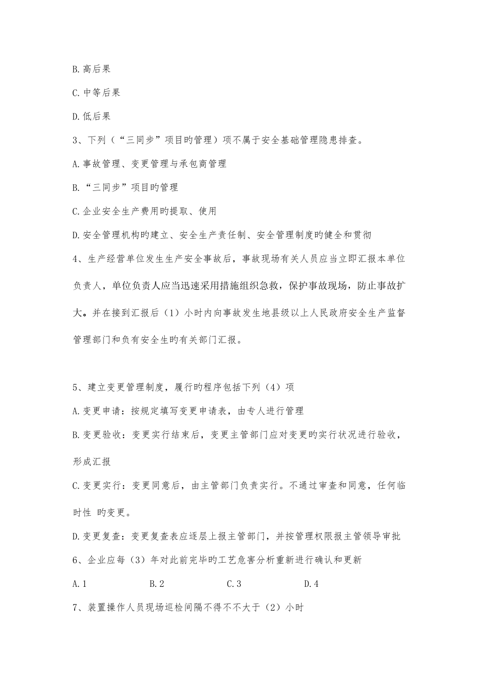 2025年安全生产法规题库附答案_第3页