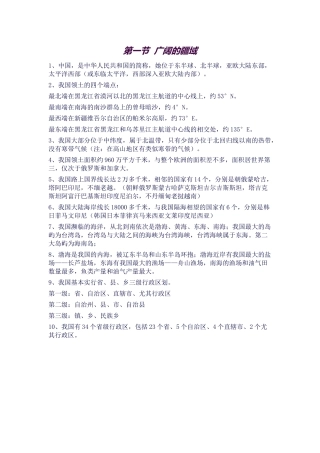 2025年地理八年级上知识点前两章