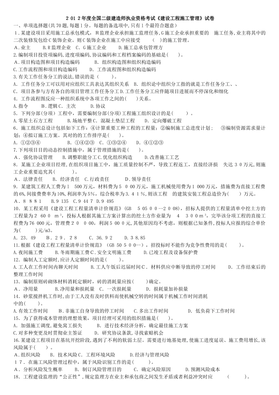2025年全国二级建造师执业资格考试建设工程施工管理试卷_第1页