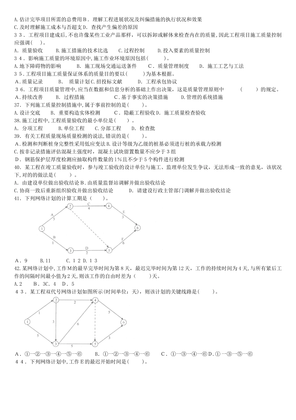 2025年全国二级建造师执业资格考试建设工程施工管理试卷_第3页