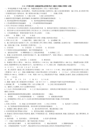 2025年全国二级建造师执业资格考试建设工程施工管理试卷