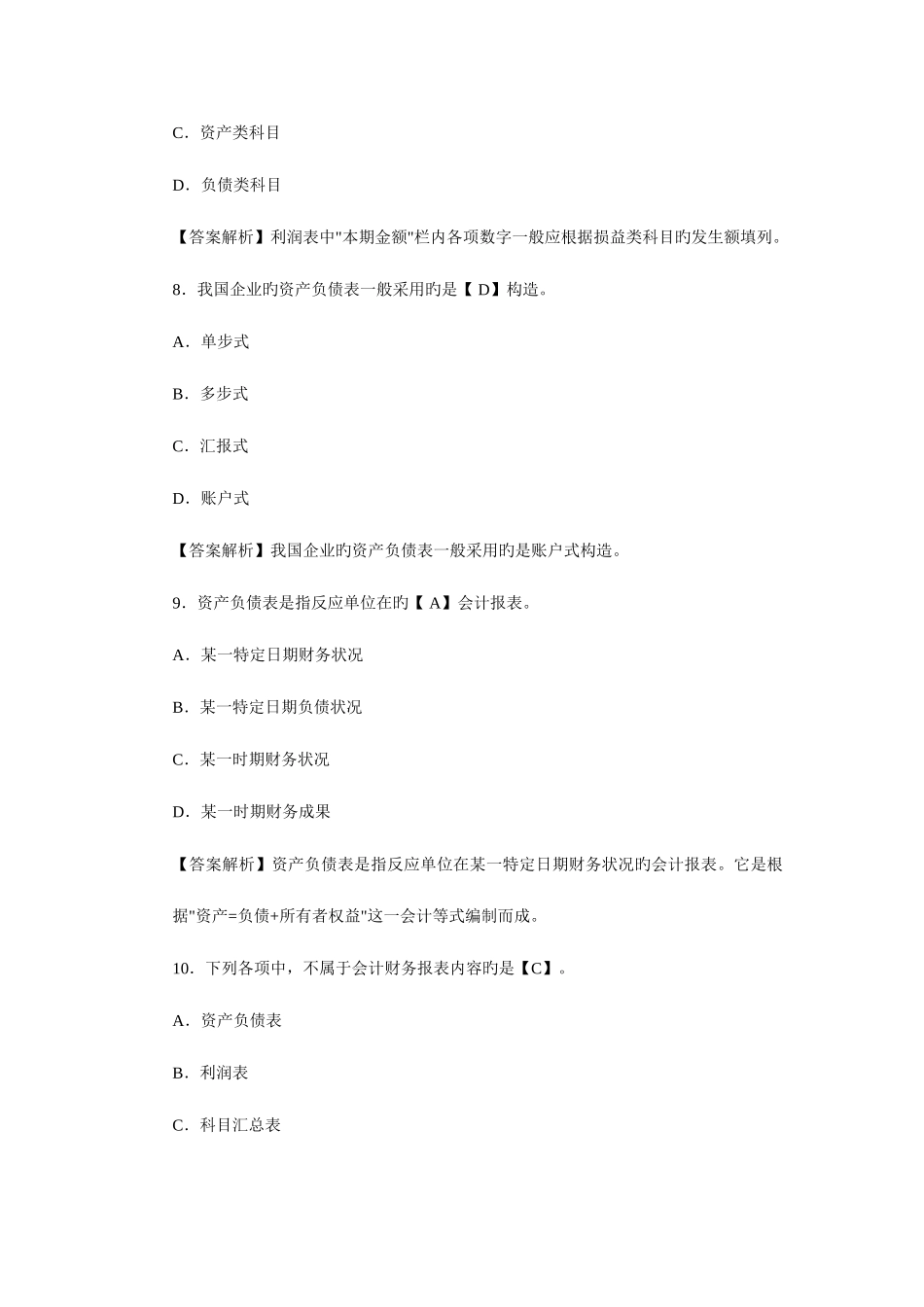 2025年基础会计利润表练习题库_第3页