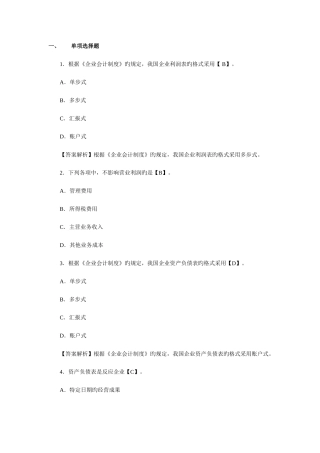 2025年基础会计利润表练习题库