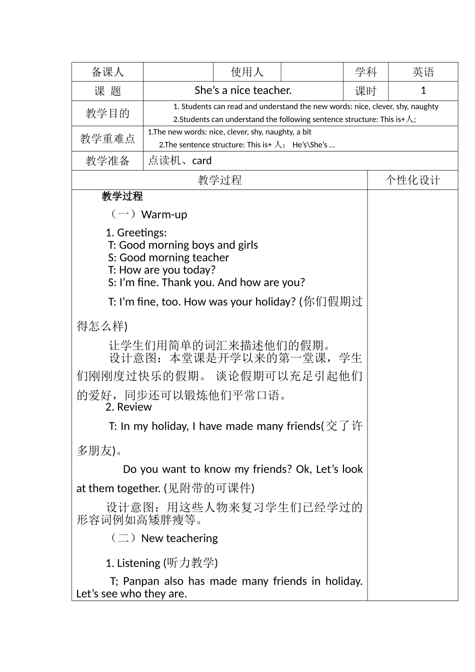 2025年外研社三年级起点小学英语四年级下册全册教案_第1页