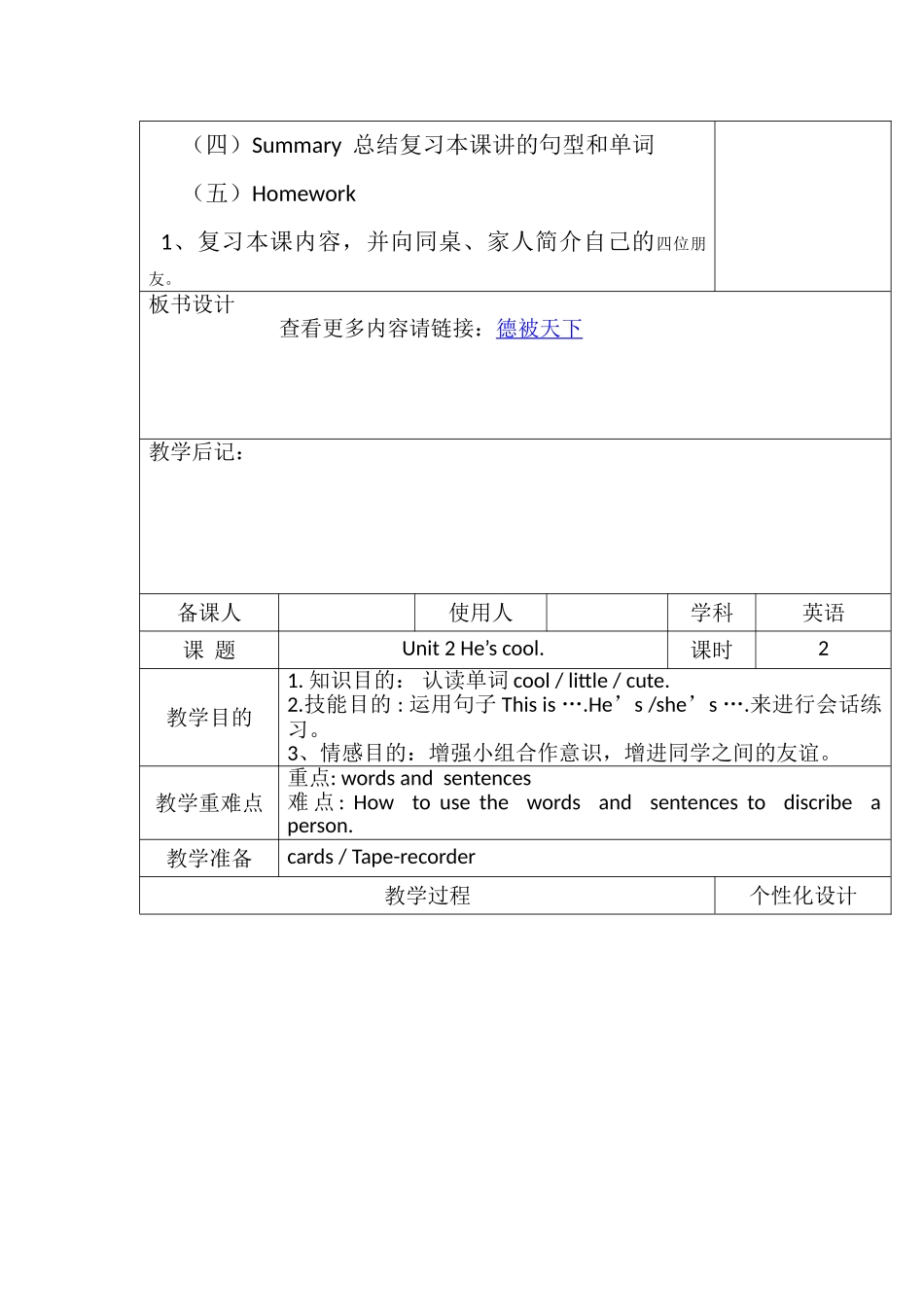 2025年外研社三年级起点小学英语四年级下册全册教案_第3页
