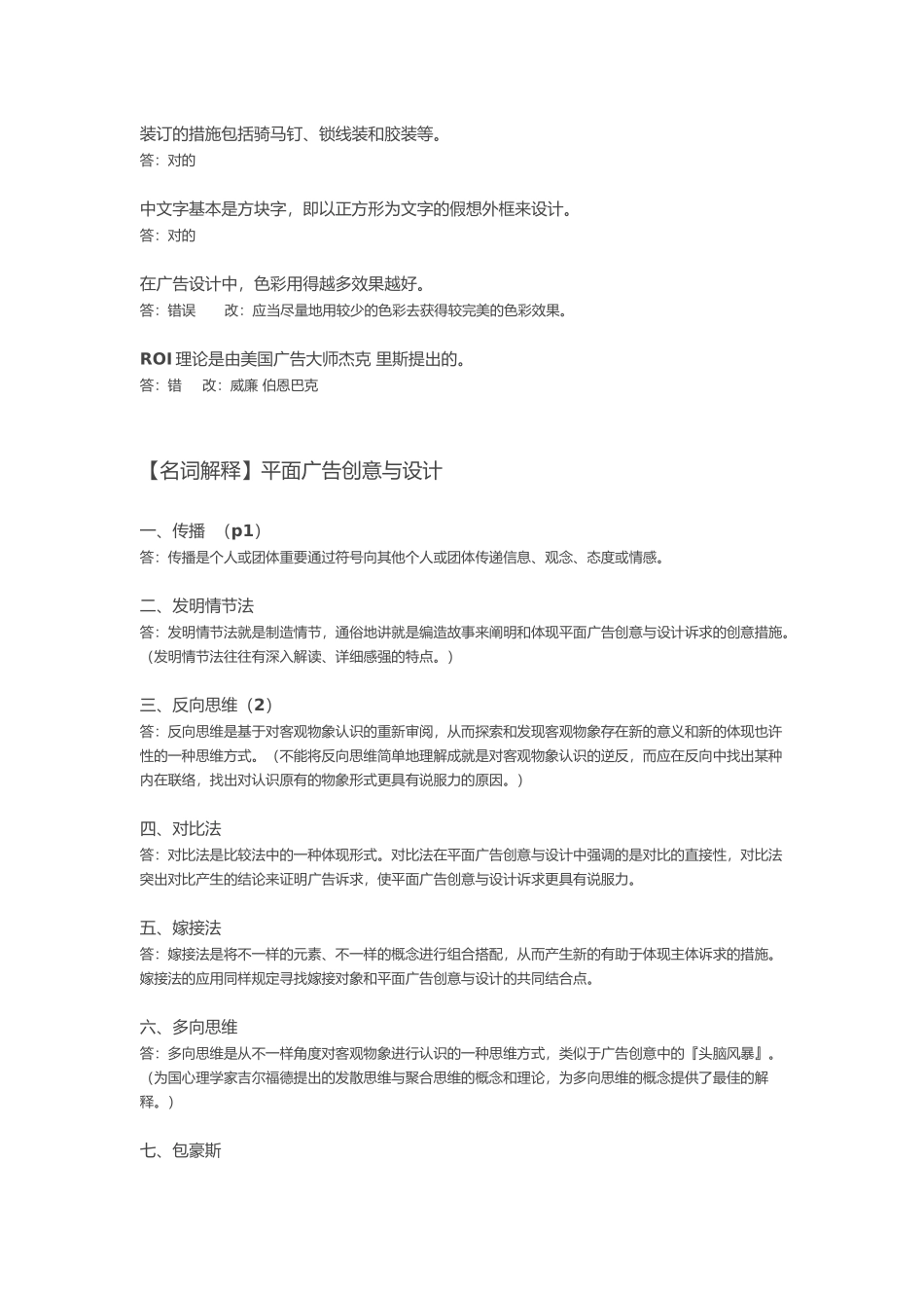 2025年平面广告创意与设计历年真题_第2页