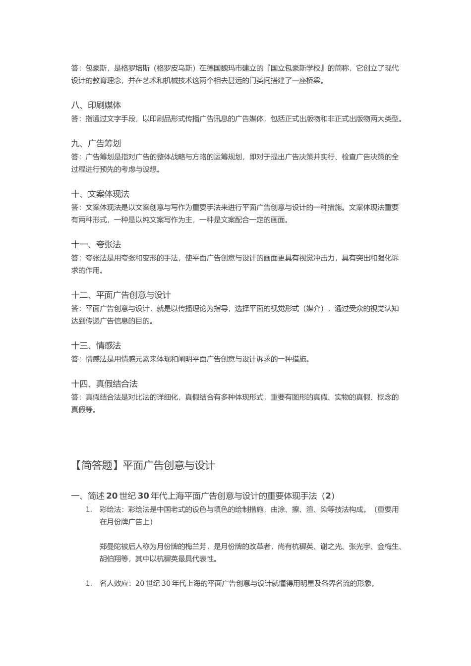 2025年平面广告创意与设计历年真题_第3页