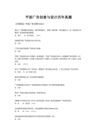 2025年平面广告创意与设计历年真题