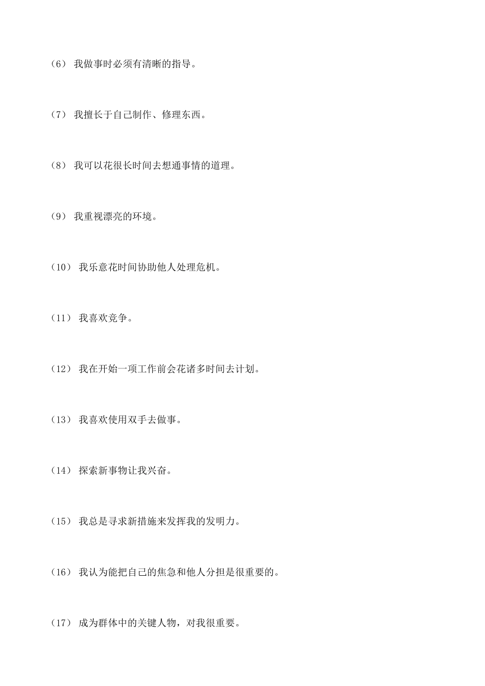 2025年《职业测评职场成功测评完整题库》_第2页