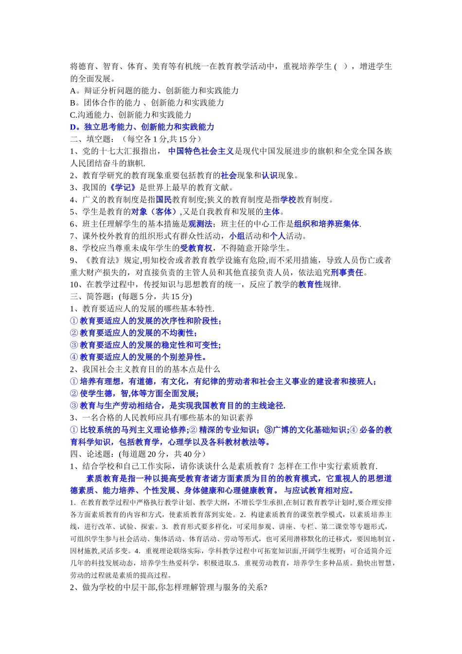 2025年学校中层干部竞聘选拔笔试试卷_第2页