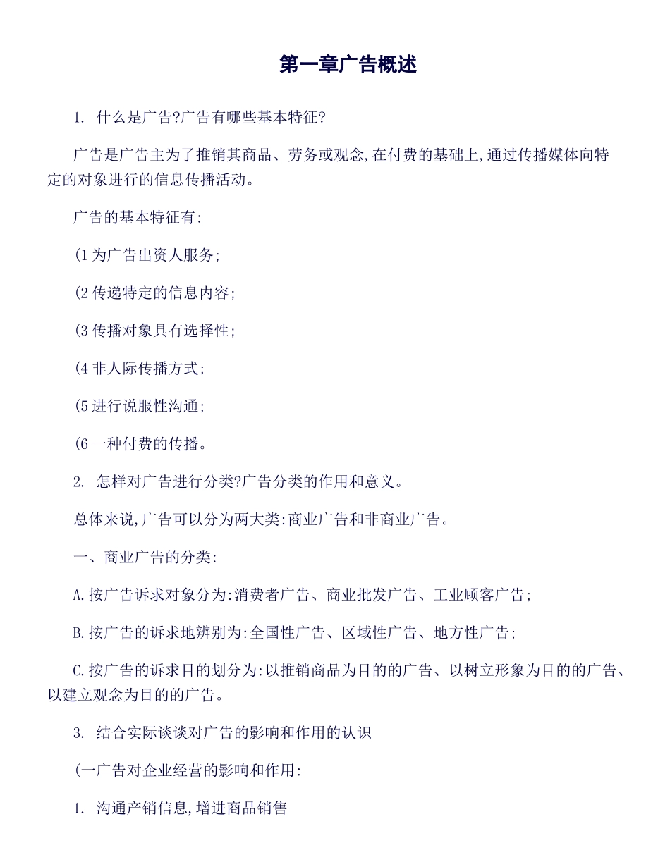 2025年广告学知识点_第1页