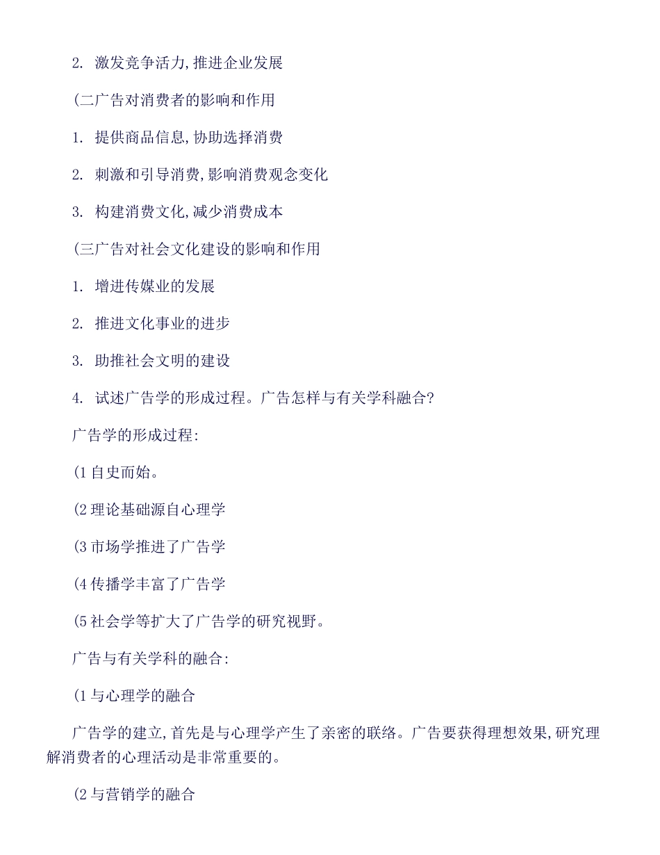 2025年广告学知识点_第2页