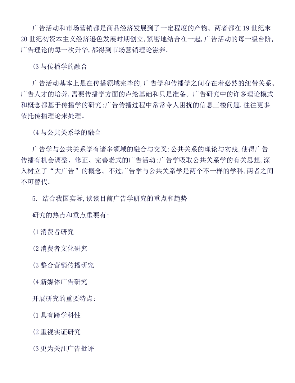2025年广告学知识点_第3页