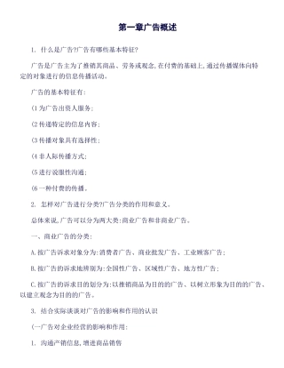 2025年广告学知识点